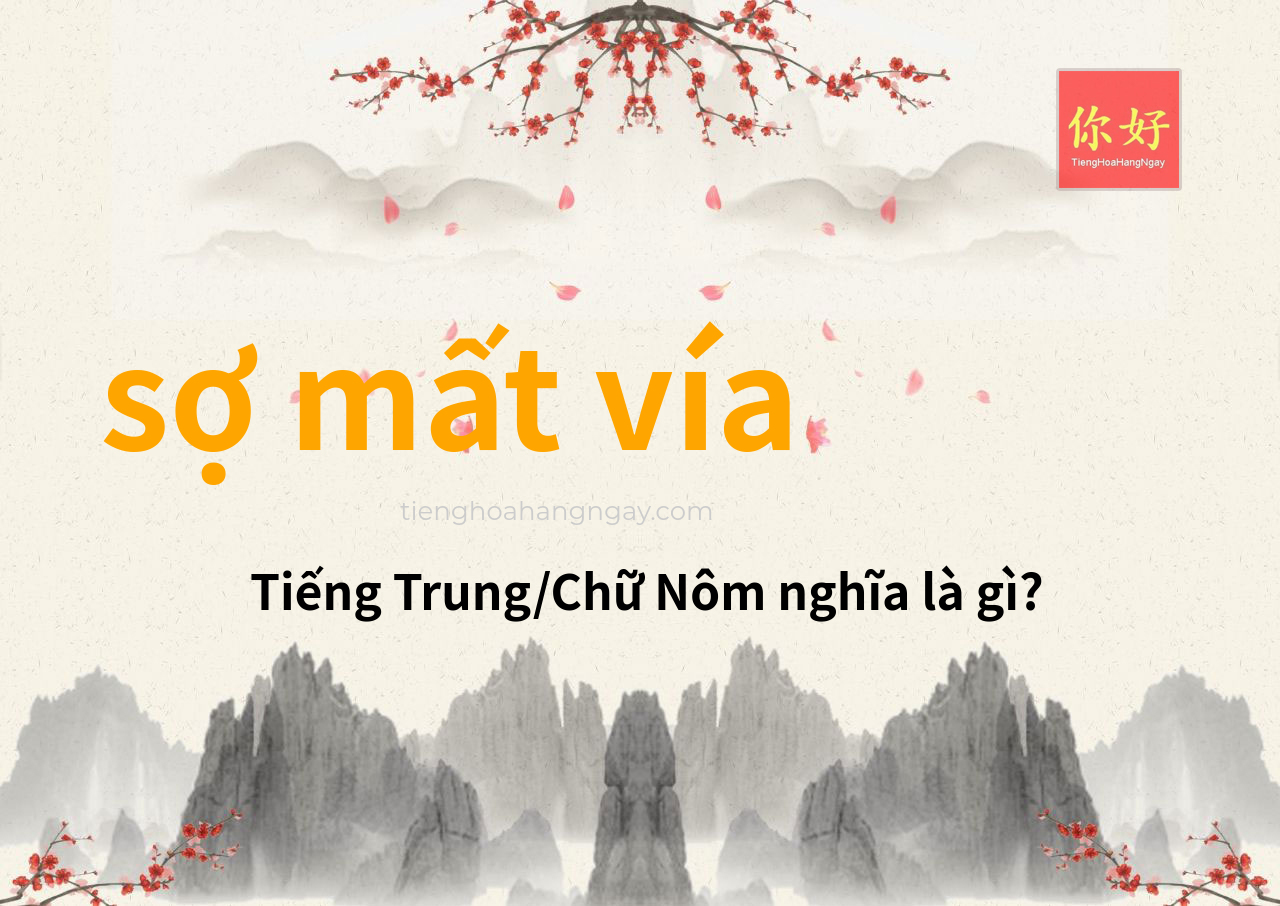 sợ mất vía tiếng Trung là gì?